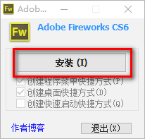 图片[3]-总是期待在这里与你相逢！Fireworks CS6安装教程-总是期待在这里与你相逢！应用软件