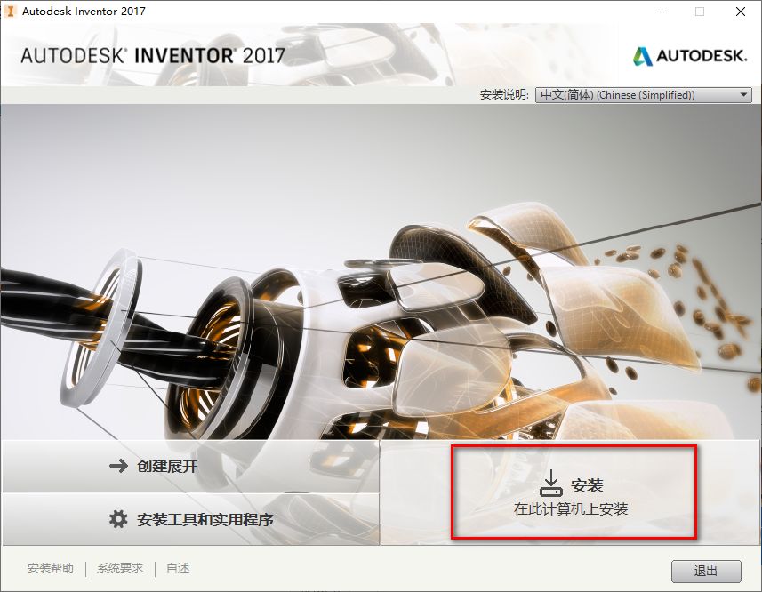 图片[5]-总是期待在这里与你相逢！Inventor 2017安装教程-总是期待在这里与你相逢！应用软件