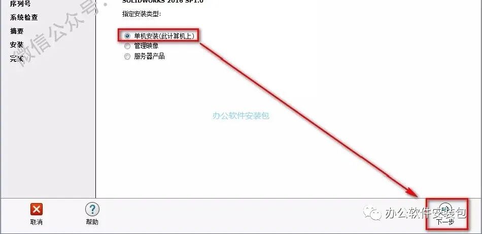 图片[5]-总是期待在这里与你相逢！SolidWorks 2016安装教程-总是期待在这里与你相逢！应用软件
