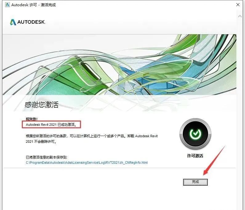 图片[23]-总是期待在这里与你相逢！Revit 2021安装教程-总是期待在这里与你相逢！应用软件