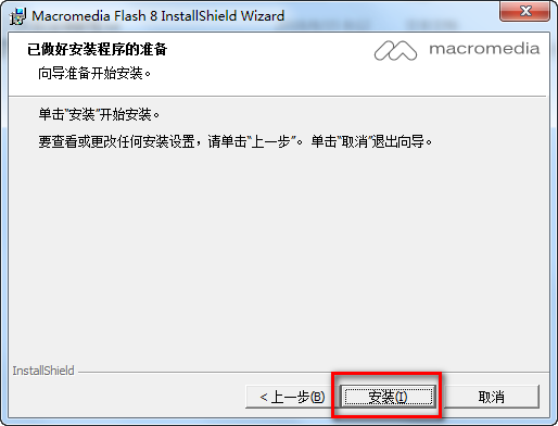 图片[7]-总是期待在这里与你相逢！Flash 8.0安装教程-总是期待在这里与你相逢！应用软件