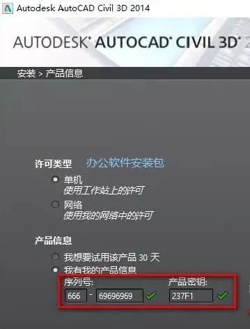 图片[6]-总是期待在这里与你相逢！Civil3D 2014安装教程-总是期待在这里与你相逢！应用软件