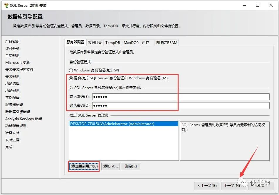 图片[13]-总是期待在这里与你相逢！SQL Server 2019安装教程-总是期待在这里与你相逢！应用软件