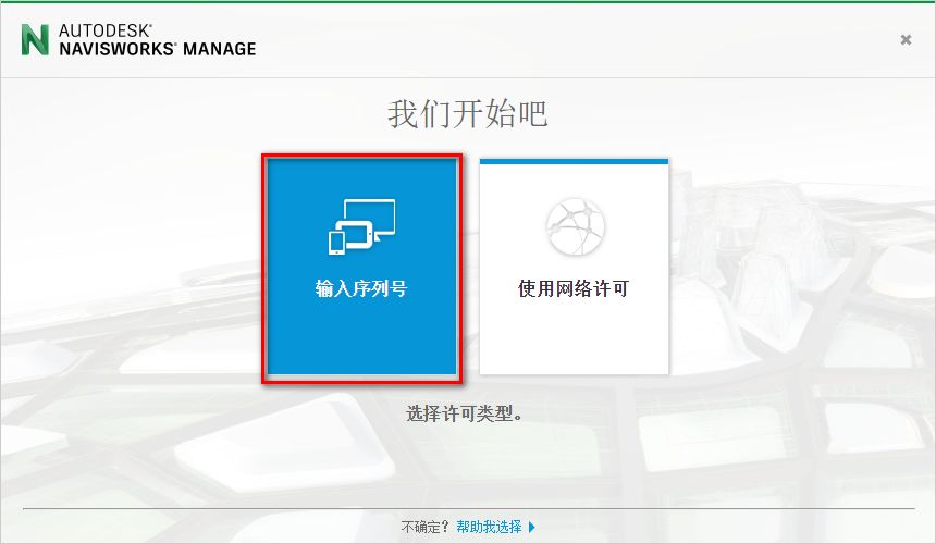图片[11]-总是期待在这里与你相逢！Navisworks 2018安装教程-总是期待在这里与你相逢！应用软件