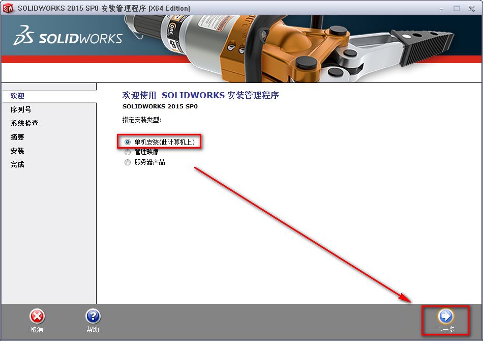 图片[5]-总是期待在这里与你相逢！SolidWorks 2014安装教程-总是期待在这里与你相逢！应用软件