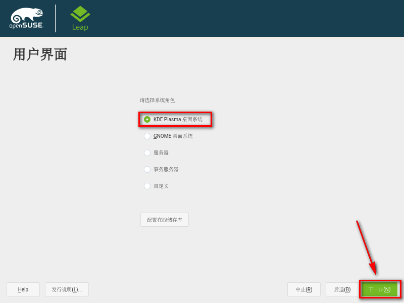 图片[21]-总是期待在这里与你相逢！Linux openSUSE安装教程-总是期待在这里与你相逢！应用软件