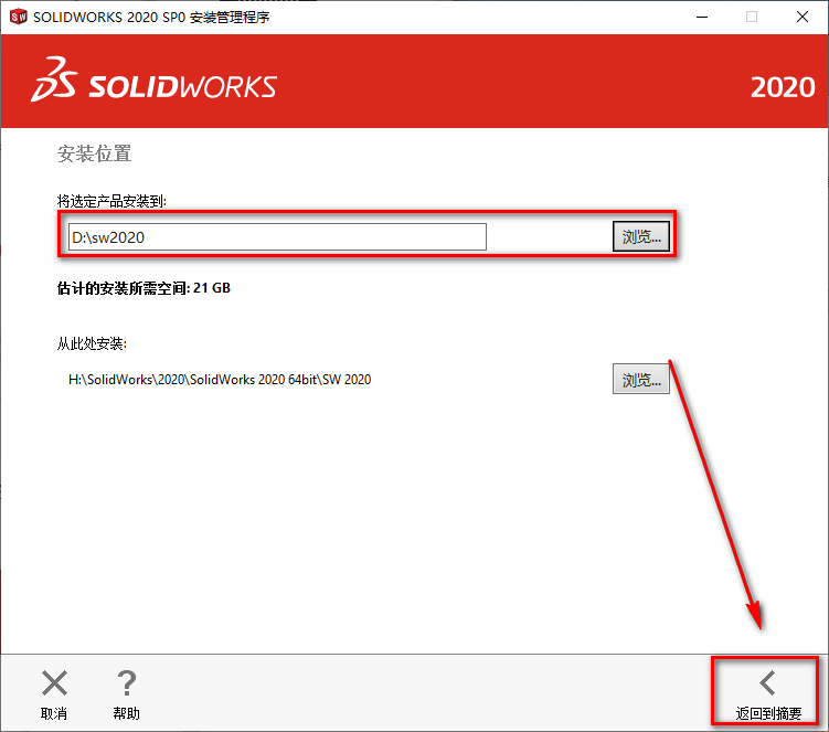 图片[16]-总是期待在这里与你相逢！SolidWorks 2020安装教程-总是期待在这里与你相逢！应用软件