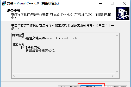 图片[7]-总是期待在这里与你相逢！Visual C++ 6.0 安装教程-总是期待在这里与你相逢！应用软件