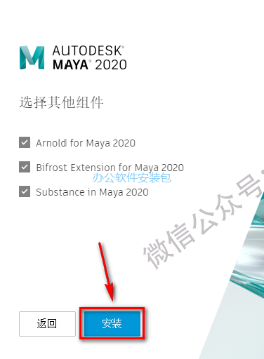 图片[7]-总是期待在这里与你相逢！Maya 2020安装教程-总是期待在这里与你相逢！应用软件