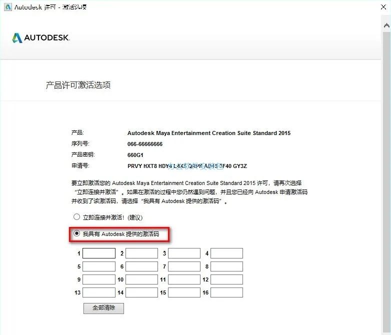 图片[16]-总是期待在这里与你相逢！Maya 2015安装教程-总是期待在这里与你相逢！应用软件