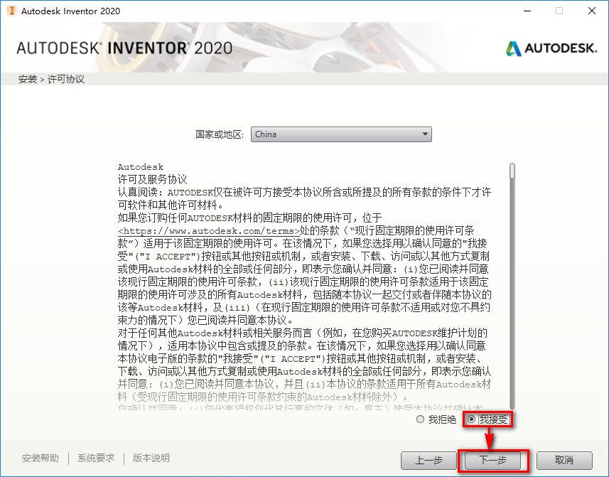图片[5]-总是期待在这里与你相逢！Inventor 2020安装教程-总是期待在这里与你相逢！应用软件
