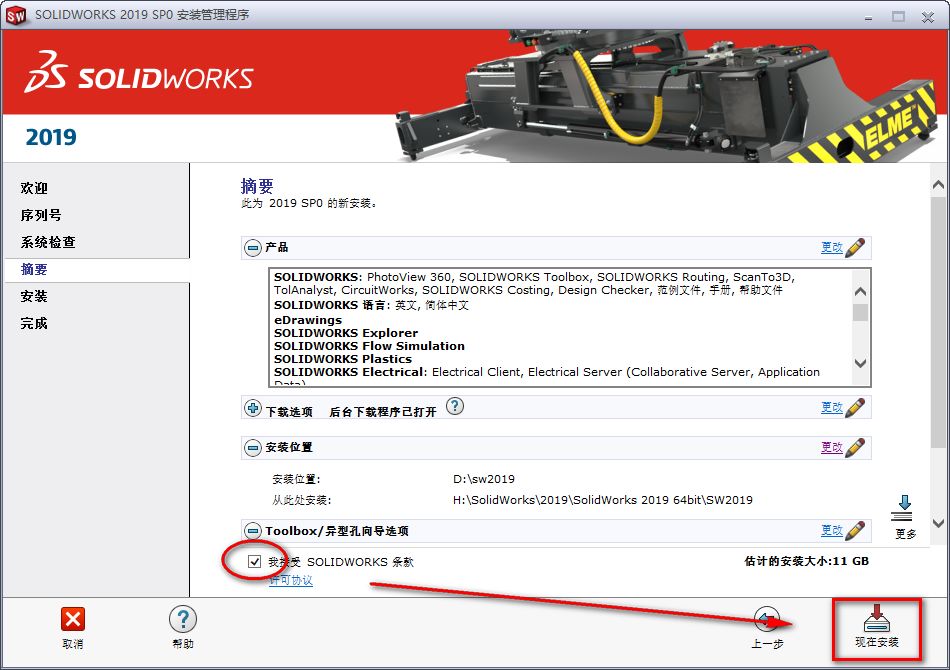 图片[16]-总是期待在这里与你相逢！SolidWorks 2019安装教程-总是期待在这里与你相逢！应用软件