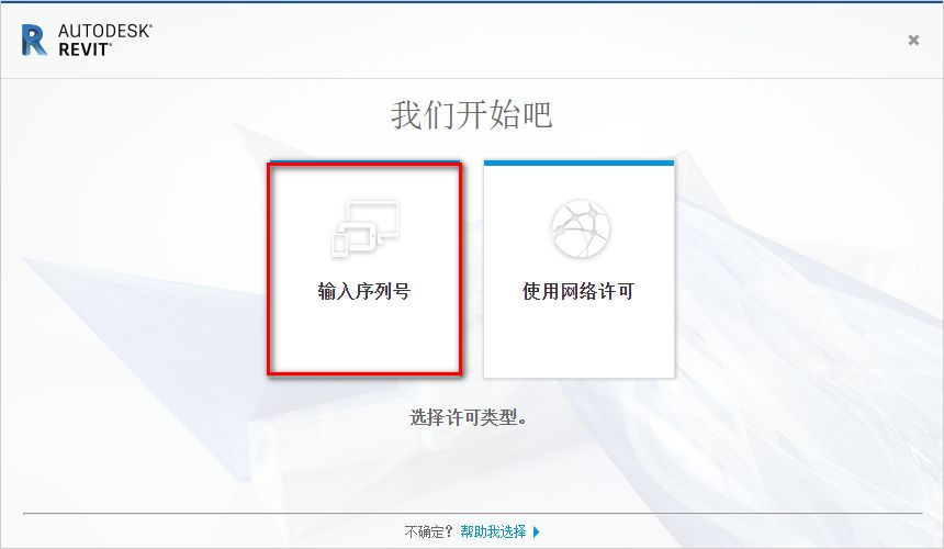 图片[10]-总是期待在这里与你相逢！Revit 2018安装教程-总是期待在这里与你相逢！应用软件