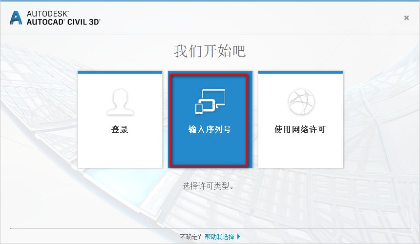 图片[11]-总是期待在这里与你相逢！Civil3D 2017安装教程-总是期待在这里与你相逢！应用软件