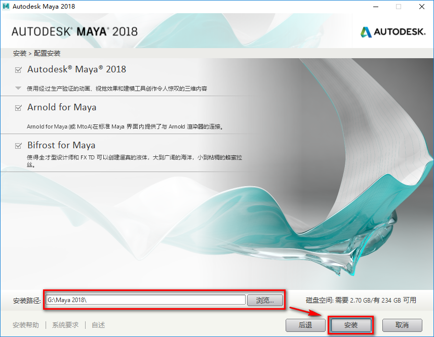 图片[6]-总是期待在这里与你相逢！Maya 2018安装教程-总是期待在这里与你相逢！应用软件