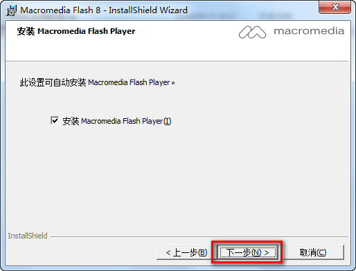 图片[6]-总是期待在这里与你相逢！Flash 8.0安装教程-总是期待在这里与你相逢！应用软件