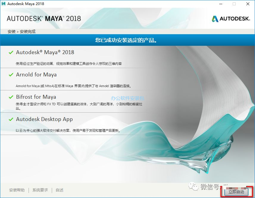 图片[8]-总是期待在这里与你相逢！Maya 2018安装教程-总是期待在这里与你相逢！应用软件