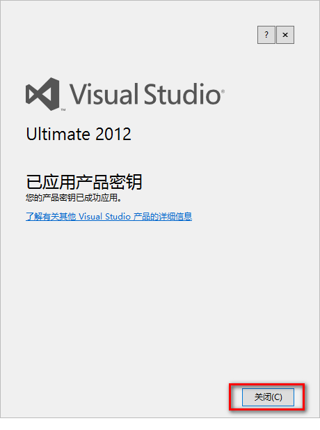 图片[9]-总是期待在这里与你相逢！Visual Studio 2012安装教程-总是期待在这里与你相逢！应用软件