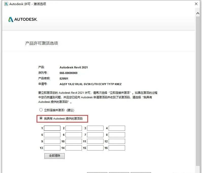 图片[19]-总是期待在这里与你相逢！Revit 2021安装教程-总是期待在这里与你相逢！应用软件