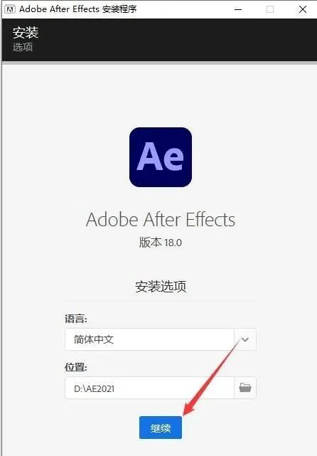 图片[5]-总是期待在这里与你相逢！After Effects 2022安装教程-总是期待在这里与你相逢！应用软件