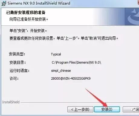 图片[21]-总是期待在这里与你相逢！UG NX 9.0安装教程-总是期待在这里与你相逢！应用软件