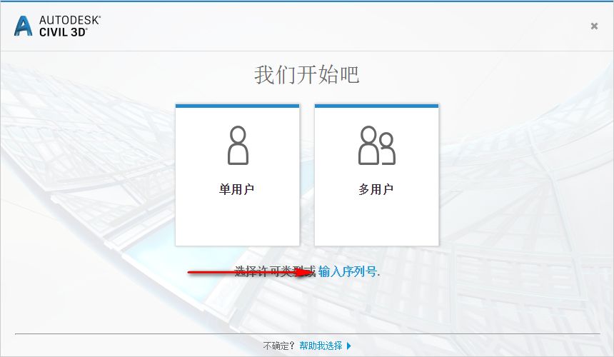 图片[12]-总是期待在这里与你相逢！Civil3D 2019安装教程-总是期待在这里与你相逢！应用软件