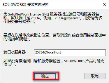 图片[19]-总是期待在这里与你相逢！SolidWorks 2021安装教程-总是期待在这里与你相逢！应用软件