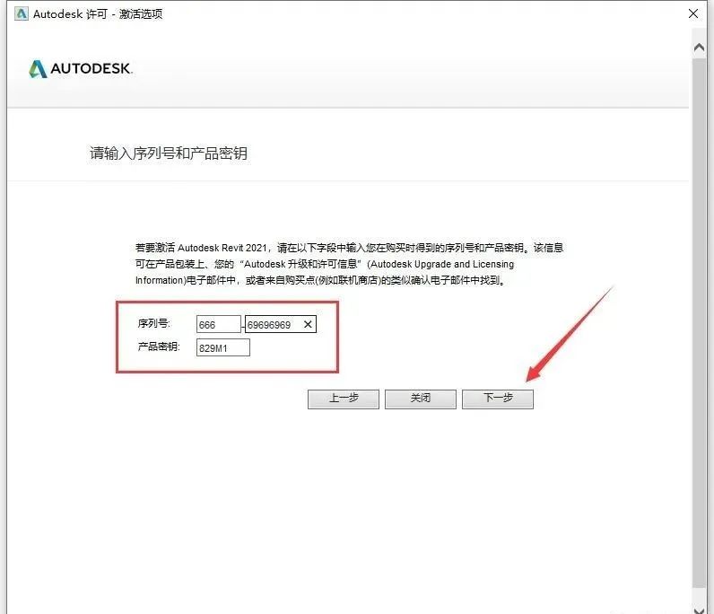 图片[17]-总是期待在这里与你相逢！Revit 2021安装教程-总是期待在这里与你相逢！应用软件