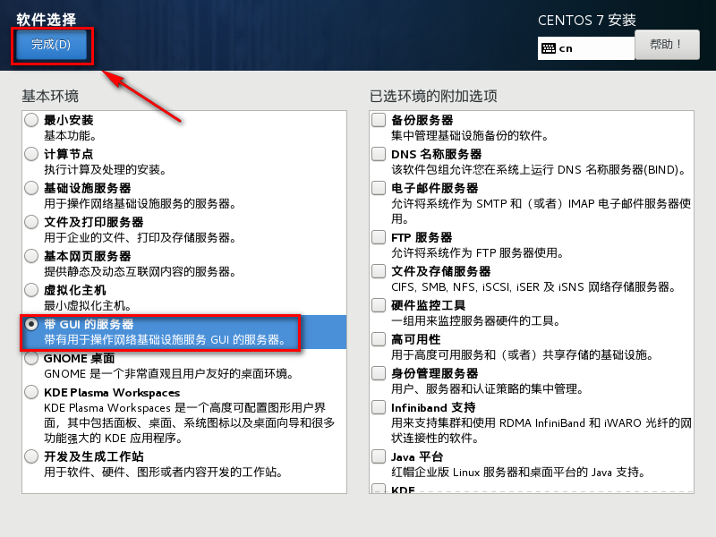 图片[21]-总是期待在这里与你相逢！Linux CentOS安装教程-总是期待在这里与你相逢！应用软件