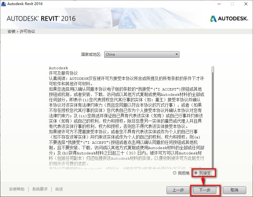 图片[5]-总是期待在这里与你相逢！Revit 2016安装教程-总是期待在这里与你相逢！应用软件