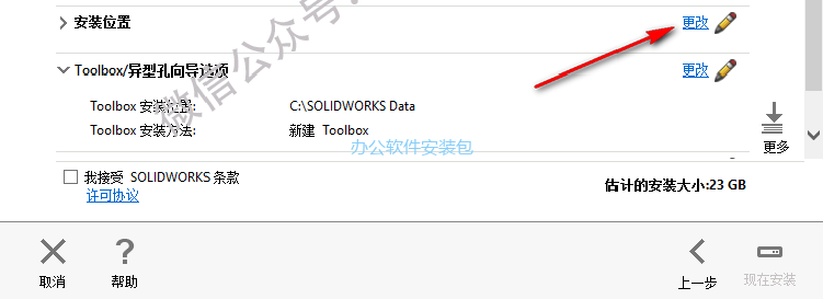 图片[16]-总是期待在这里与你相逢！SolidWorks 2021安装教程-总是期待在这里与你相逢！应用软件