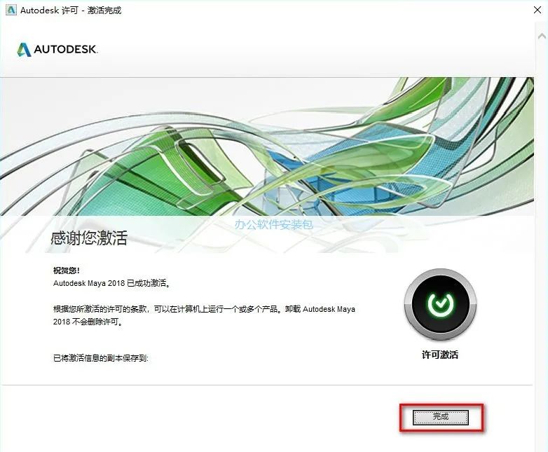 图片[22]-总是期待在这里与你相逢！Maya 2018安装教程-总是期待在这里与你相逢！应用软件