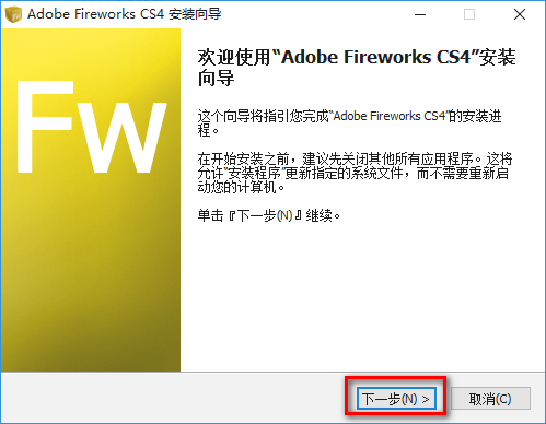 图片[3]-总是期待在这里与你相逢！Fireworks CS4安装教程-总是期待在这里与你相逢！应用软件