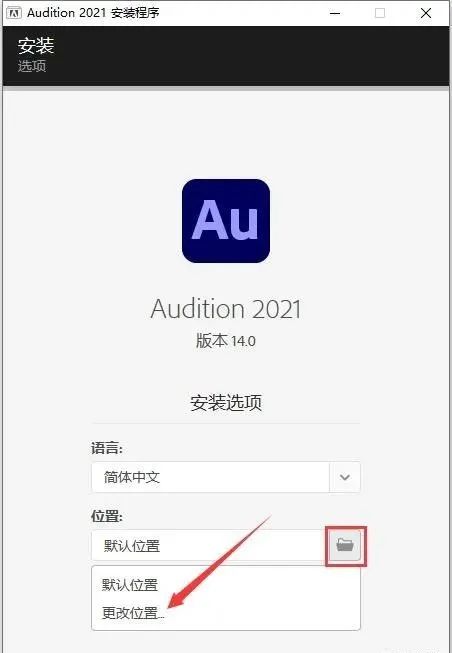 图片[3]-总是期待在这里与你相逢！Audition 2021安装教程-总是期待在这里与你相逢！应用软件