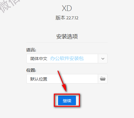图片[4]-总是期待在这里与你相逢！Adobe XD 22.7安装教程-总是期待在这里与你相逢！应用软件