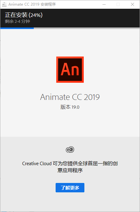 图片[5]-总是期待在这里与你相逢！Animate CC 2019安装教程-总是期待在这里与你相逢！应用软件