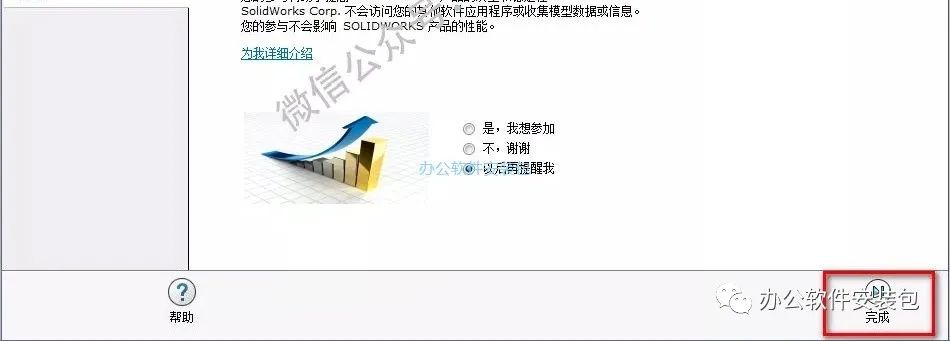 图片[17]-总是期待在这里与你相逢！SolidWorks 2018安装教程-总是期待在这里与你相逢！应用软件