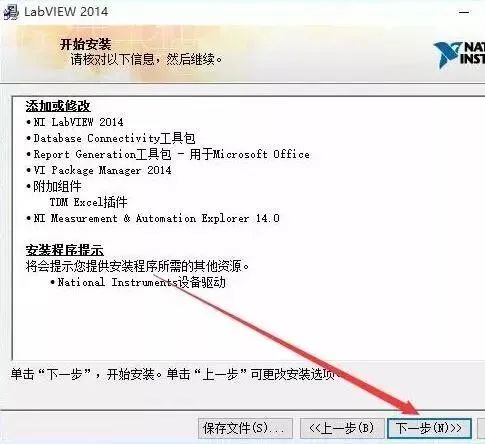图片[15]-总是期待在这里与你相逢！LabVIEW 2014安装教程-总是期待在这里与你相逢！应用软件