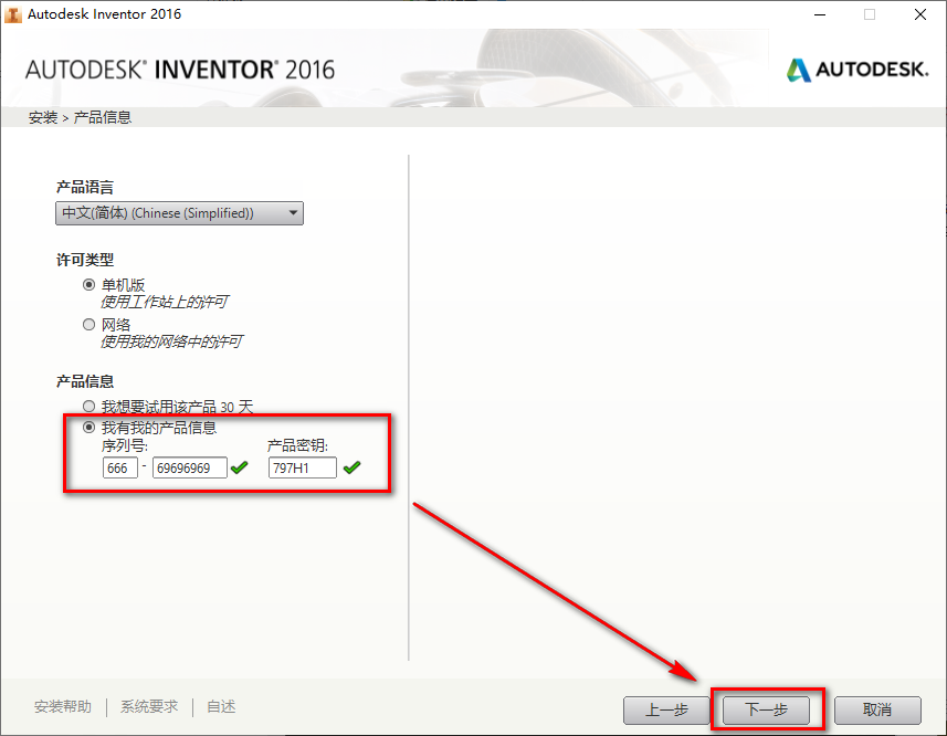 图片[7]-总是期待在这里与你相逢！Inventor 2016安装教程-总是期待在这里与你相逢！应用软件