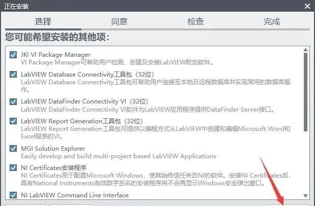 图片[6]-总是期待在这里与你相逢！LabVIEW 2020安装教程-总是期待在这里与你相逢！应用软件