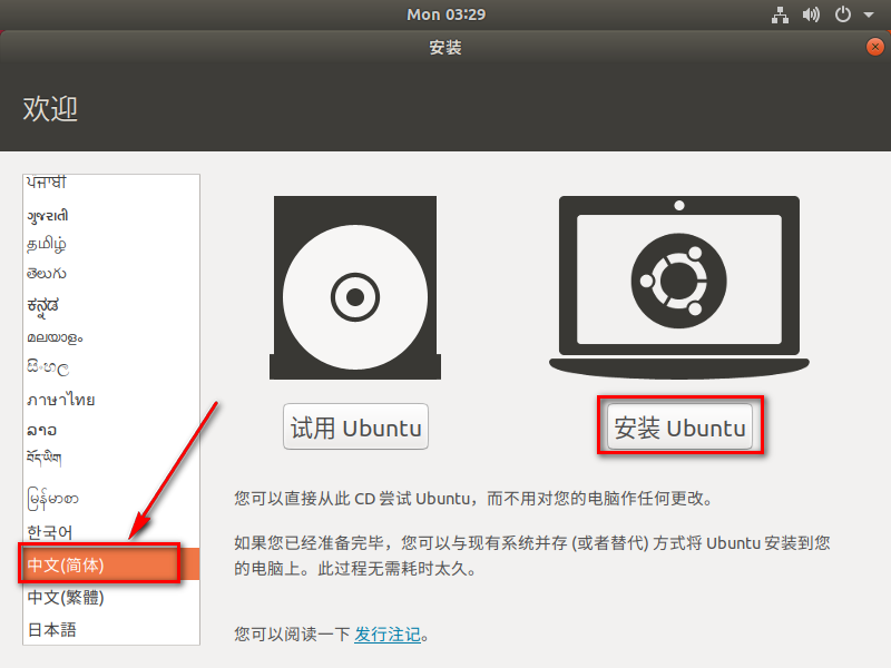 图片[18]-总是期待在这里与你相逢！Linux Ubuntu安装教程-总是期待在这里与你相逢！应用软件