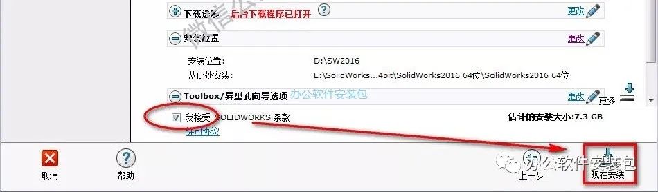 图片[10]-总是期待在这里与你相逢！SolidWorks 2016安装教程-总是期待在这里与你相逢！应用软件
