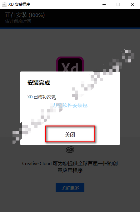 图片[6]-总是期待在这里与你相逢！Adobe XD 18.1安装教程-总是期待在这里与你相逢！应用软件