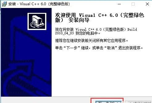 图片[3]-总是期待在这里与你相逢！Visual C++ 6.0 安装教程-总是期待在这里与你相逢！应用软件