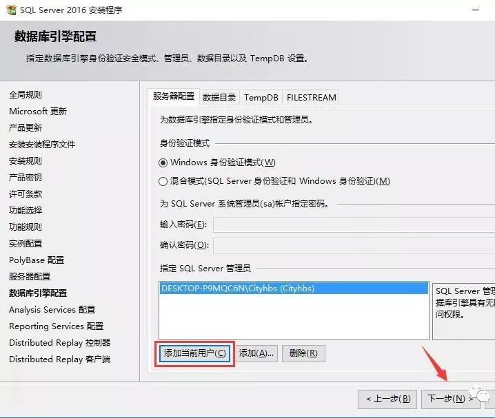 图片[25]-总是期待在这里与你相逢！SQL Server 2016安装教程-总是期待在这里与你相逢！应用软件