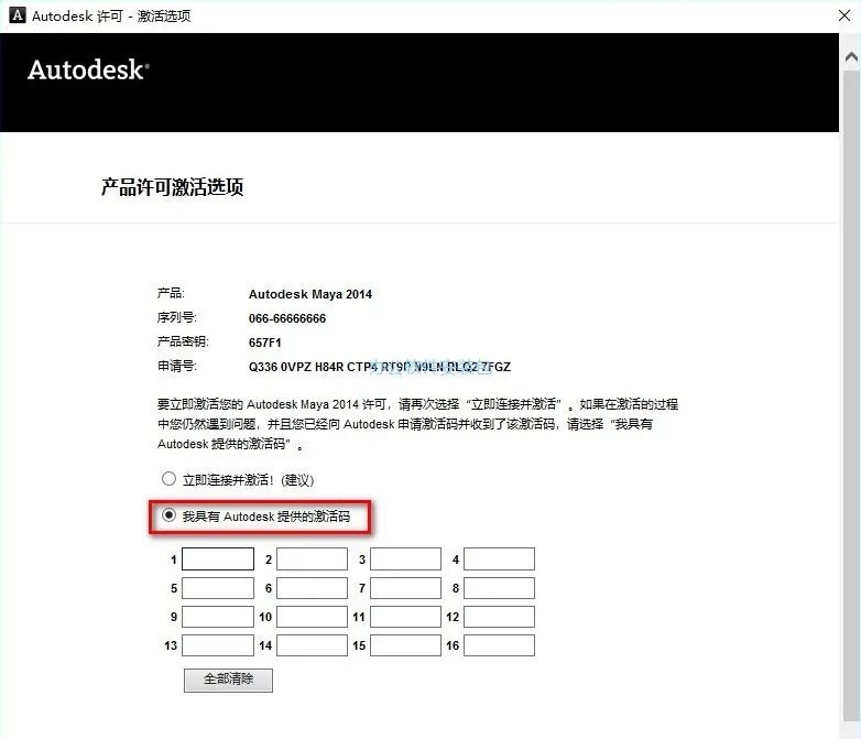 图片[14]-总是期待在这里与你相逢！Maya 2014安装教程-总是期待在这里与你相逢！应用软件