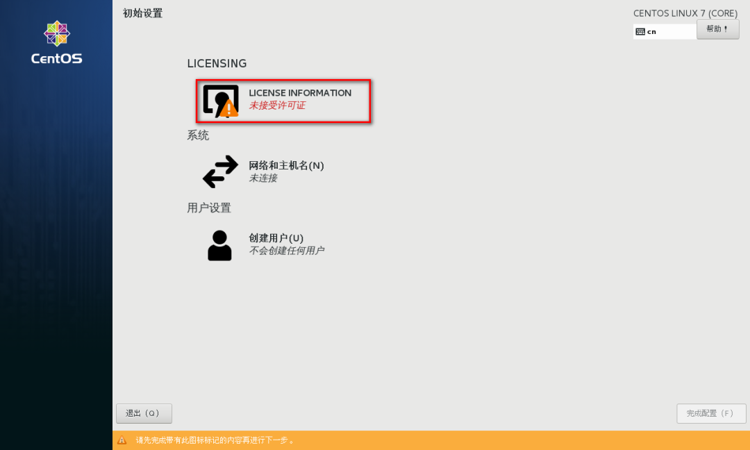 图片[31]-总是期待在这里与你相逢！Linux CentOS安装教程-总是期待在这里与你相逢！应用软件