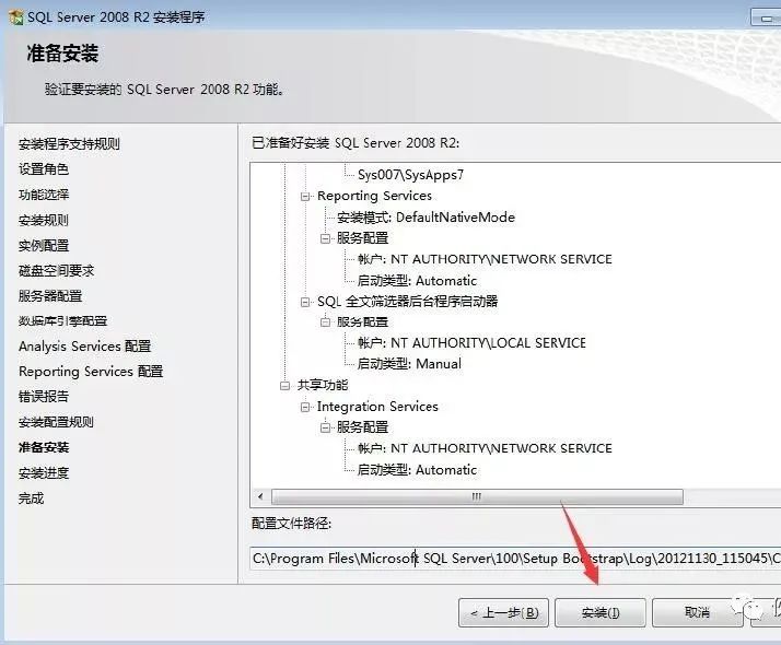 图片[23]-总是期待在这里与你相逢！SQL Server 2008R2安装教程-总是期待在这里与你相逢！应用软件