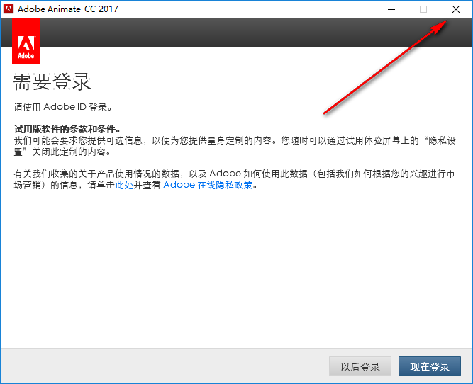 图片[6]-总是期待在这里与你相逢！Animate CC 2017安装教程-总是期待在这里与你相逢！应用软件