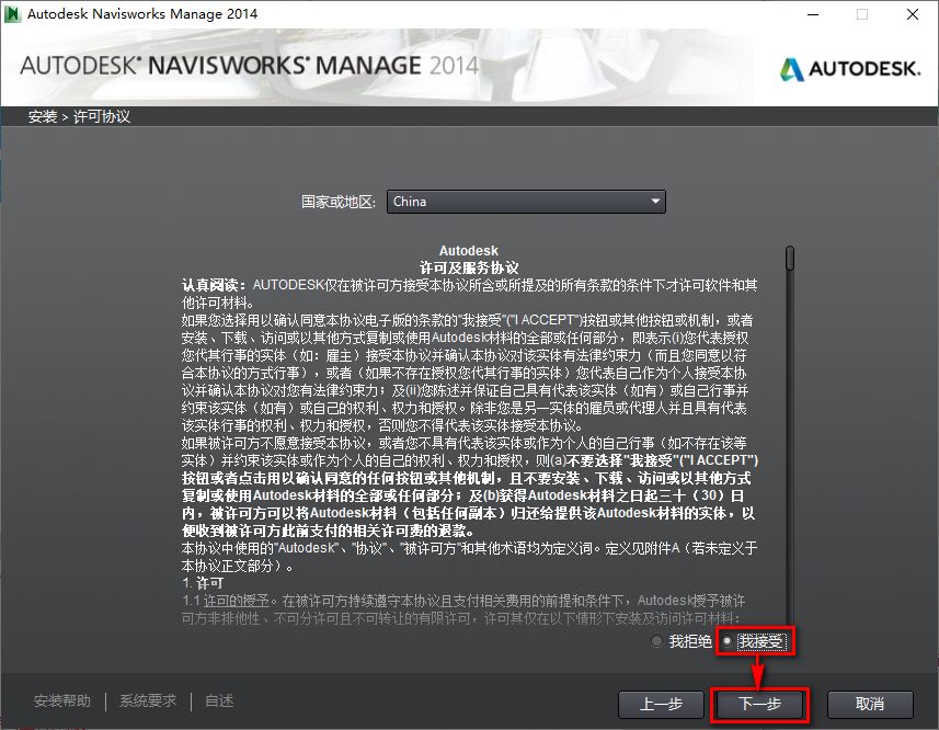 图片[6]-总是期待在这里与你相逢！Navisworks 2014安装教程-总是期待在这里与你相逢！应用软件